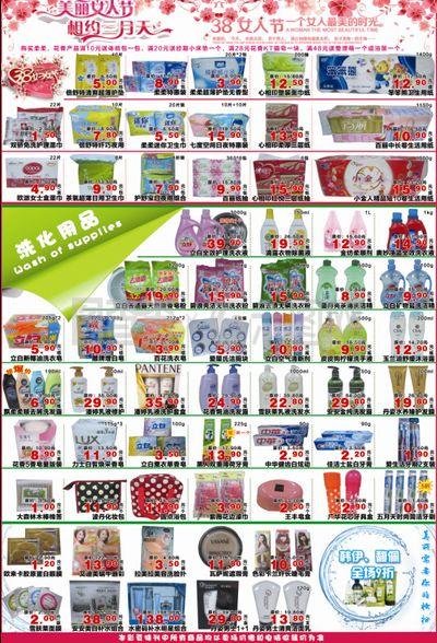 超市日用百貨海報(bào)模板指南